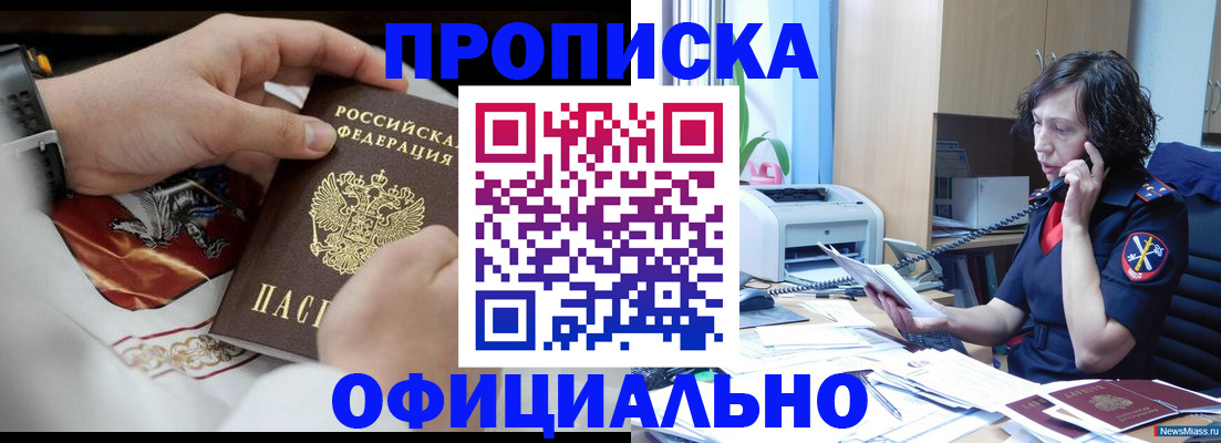 временная регистрация купить в ХМАО